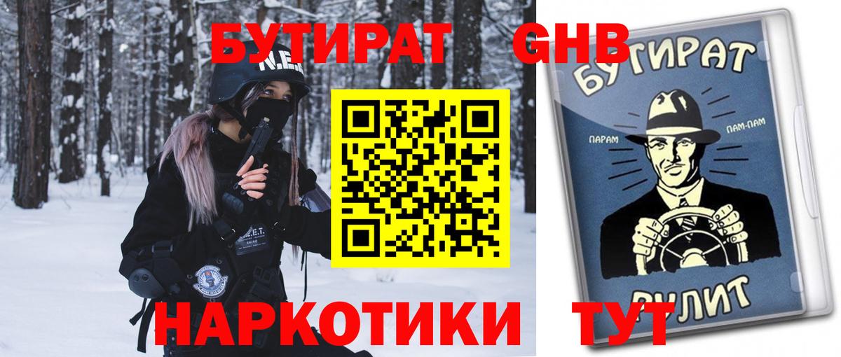 Бутират BDO Шарыпово
