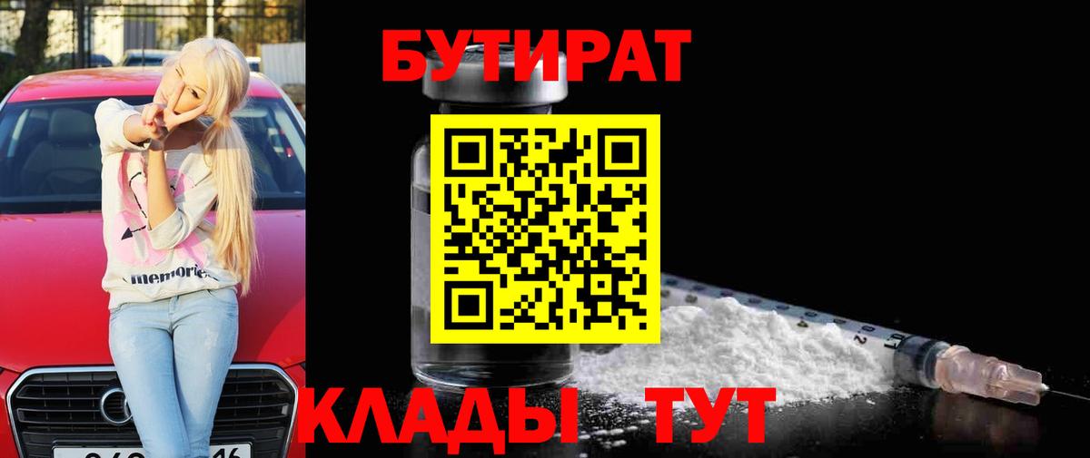 БУТИРАТ жидкий экстази  Вход с VPN  Бутират  Шарыпово 