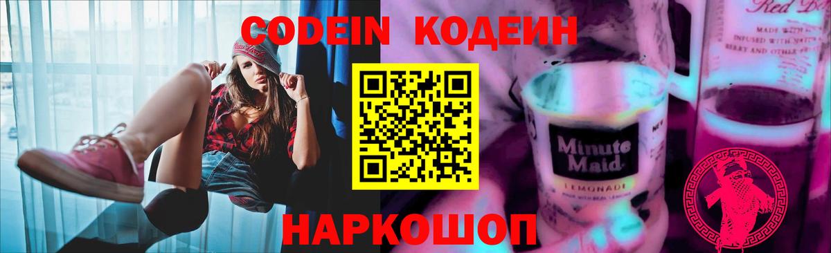Кодеиновый сироп Lean напиток Lean (лин) Шарыпово