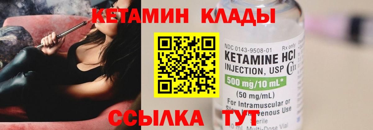 КЕТАМИН ketamine  Вход с VPN  Шарыпово 